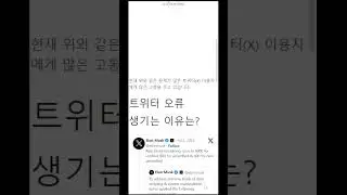 트위터 오류 API 제한