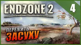 Прохождение Endzone 2 и Обзор [4K] Часть 4 - Пережить засуху / ВЫЖИВАНИЕ