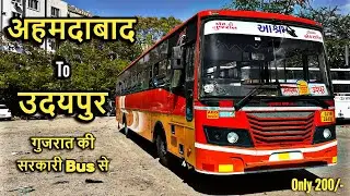 Ahmedabad To Udaipur In GSRTC Bus | गुजरात कि सरकारी बस से उदयपुर| only 200/ full journey