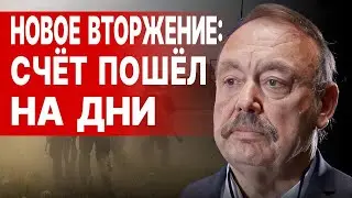 СРОЧНО! ПУТИН ВЫДВИНУЛ УЛЬТИМАТУМ ЗЕЛЕНСКОМУ! ГУДКОВ: БЕЛАРУСЬ ГОТОВИТ ВТОРЖЕНИЕ: СЧЁТ ПОШЁЛ НА ДНИ