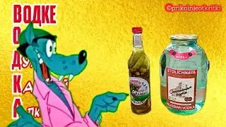Не Пора ли нам начинать?🤣 31 января День рождения русской водки ОТМЕЧАТЬ???