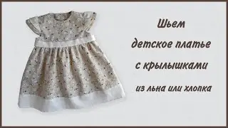 Как сшить платье для девочки своими руками. Выкройка детского платья.