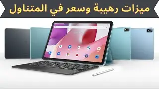 هذا التاب الجديد يحيل اللاب توب على التقاعد مبكّرا ... Tab16