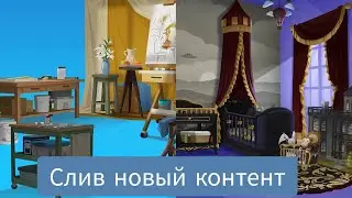 СЛИВ НОВОГО КОНТЕНТА\КОМПЛЕКТЫ\СИМС 4 ДЕТСКАЯ  СКАЗКИ\ ХУДОЖЕСТВЕННАЯ МАСТЕРСКАЯ\#neon #roman #game