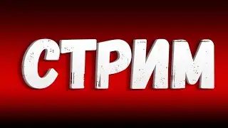 Роспаковка поооодаааркооов в прямом эфире