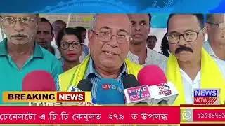 9 September Assamese News 7