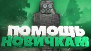 ПОМОЩЬ НОВИЧКАМ STALCRAFT!+ВАЖНАЯ ИНФОРМАЦИЯ