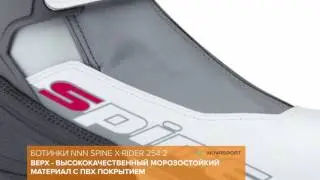 Обзор лыжных ботинок NNN SPINE X-Rider 254