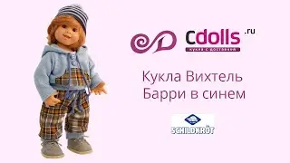 Кукла коллекционная Вихтель Барри распаковка и обзор