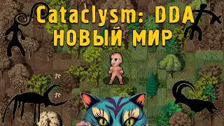 Дикий Друид в Cataclysm: Dark Days Ahead