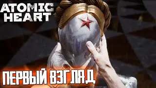 ATOMIC HEART | Полное Прохождение АТОМИК ХАРТ на Русском | Обзор АТОМНОЕ СЕРДЦЕ