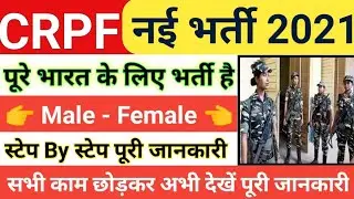 CRPF Constable Recruitment 2021 | CRPF New Vacancy 2021 | Form Kaise Bhare | CRPF Bharti | 10th Pass