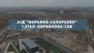 Строительство автодороги 