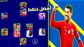 افضل خطط نادره بيس 2023 موبايل | 😱🔥خطط قوية ومفاجئة
