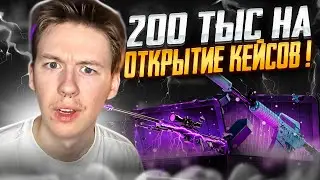 ⚔️ ТЕСТИМ ОРУЖЕЙНЫЕ КЕЙСЫ - РЕАЛЬНО ли ВЫЙТИ в ПЛЮС? | Открытие Кейсов | Кейсы CS GO