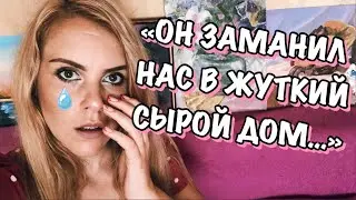 МАНЬЯКИ В ЖИЗНИ ПОДПИСЧИКОВ. КАК ОН ОБМАНУЛ ДВУХ ВОСЬМИЛЕТНИХ ДЕВОЧЕК.