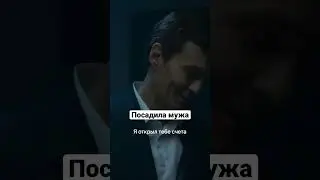 Посадила мужа | Контейнер 