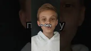 Угадай трек по биту  [Часть 1]