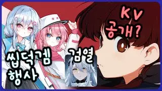 서브컬쳐 '게임' 행사 등장, 스노우 브레이크 검열?