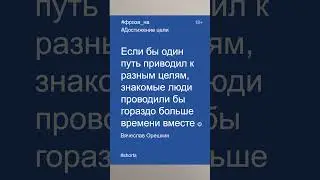 Фразы на достижение цели в 2023 году | Каждый идет своей дорогой Вячеслав Орешкин #мотивациянауспех