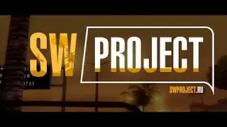 Как пройти весь тест на SW PROJECT