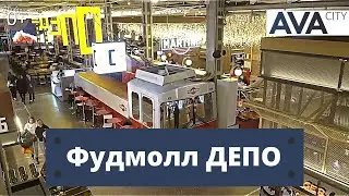 Бывшее трамвайное депо ➤фудмолл ДЕПО в Москве ➤AVA Group Moscow