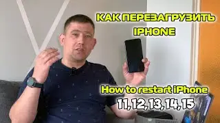 Завис iPhone 11 Pro Max, жесткая перезагрузка Айфона!