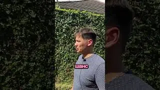 Что Такое ШАНС? #shorts #заработок #мысли #цитаты