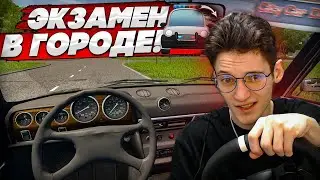 🚦 ЭКЗАМЕН В ГОРОДЕ НА РУЛЕ! ИНСПЕКТОР, НЕ ВАЛИ! (City Car Driving)