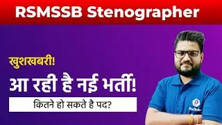 RSMSSB Stenographer Vacancy 2022 | RSMSSB Stenographer Latest News | RSMSSB Stenographer New Update