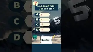 Geography Practice Bits- జాగ్రఫీ ప్రశ్నలు #mydreammygoal #2023 #competitiveexams  #appsc