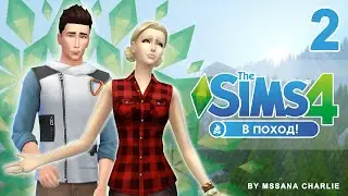 The Sims 4: В Поход #2 - Рыбалка под луной