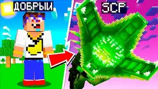 😱 Майнкрафт, но Я СУПЕР SCP!