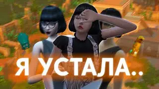 Уехала в отпуск Сельвадорада(последний раз) | TS4 #2