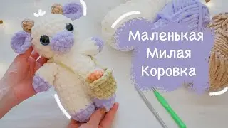 КОРОВКА с корзинкой крючком 🐮| Игрушка амигуруми для начинающих