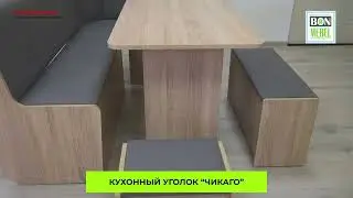 Кухонный уголок Чикаго