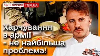 ❓ Клопотенко: Чому зараз не на часі змінювати харчування військових?