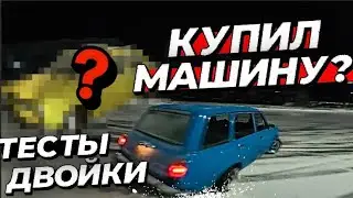ПЕРВЫЙ ДРИФТ ДВОЙКИ И УЖЕ КОСЯКИ ! КУПИЛ НОВУЮ МАШИНУ !?