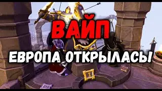 ЕРОПА ОТКРЫЛАСЬ | РАЗДАЧА ПРЕМИУМА | 1 ДЕНЬ ЕВРОПЫ | СОЛО СТАРТ