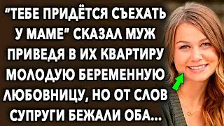 Слова мужа ввели в ступор, когда он привел в квартиру её, но поступок супруги, красиво проучил…