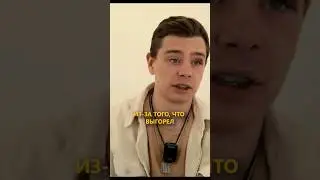 Почему Серëга с фингалом? 