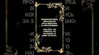 Шепоток на удачу #аннаwitchтаро #заговоры #магия #шепоток #удача