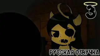Стикмен против Бенди (Чернильная Машина) Глава 3 Русская Озвучка