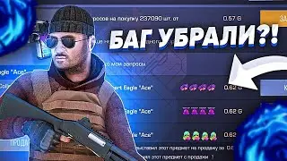 БАГ УБРАЛИ!? ТРЕЙД НОВЫМ БАГОМ на НАКЛЕЙКИ в STANDOFF 2 !!! ТРЕЙД БАГОМ В 0.18.5 в STANDOFF 2