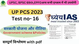 UPPCS Prelims 2023 | Dhyeya IAS Test Series-14 | UPPSC Prelims 2023 Test Series | UP PCS 2023 |
