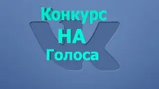 Новий потскаст На 15 Голосов от Scorpion