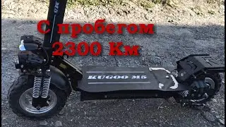 KUGOO M5 после 2300 километров пробега