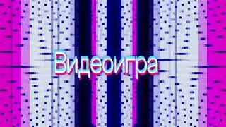 D O M I – Видеоигра (Official Lyric Video)