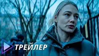 Контейнер (сериал 2021) - Трейлер (сезон 1)