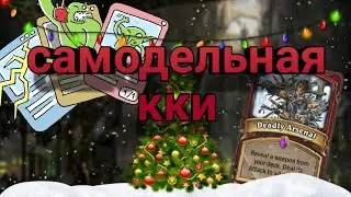 Моя самодельная кки ( калиекцеоная карточная игра )